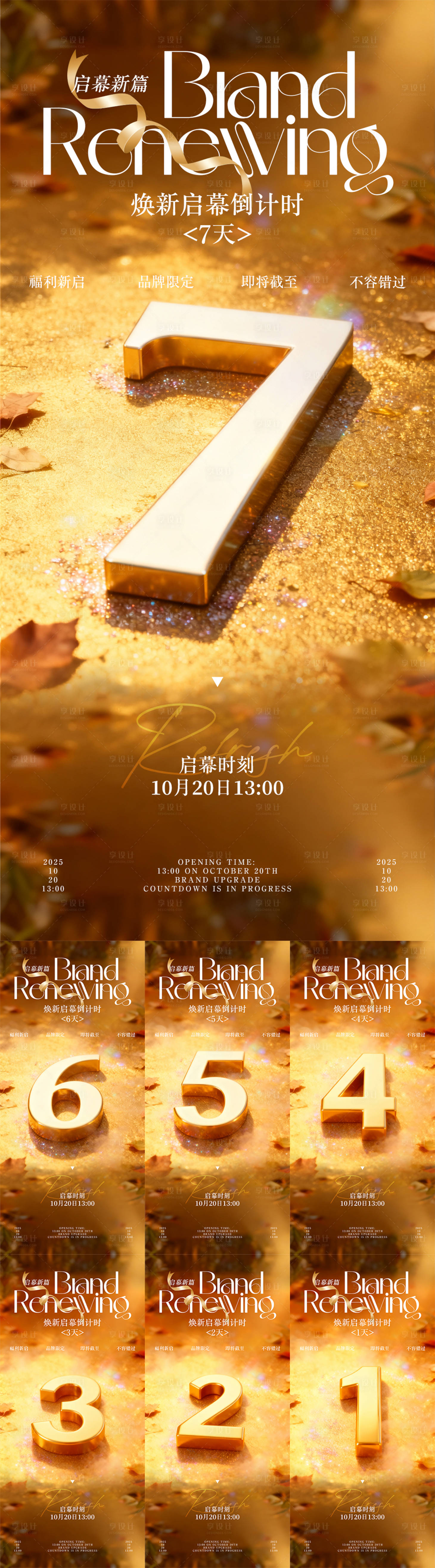 源文件下载【享设计】搜索编号：46100033706439991【倒计时周年庆海报】