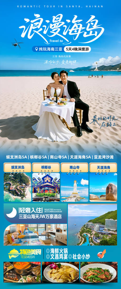 源文件下载【享设计】搜索编号：67270033779394814【海南三亚高端旅游海报】