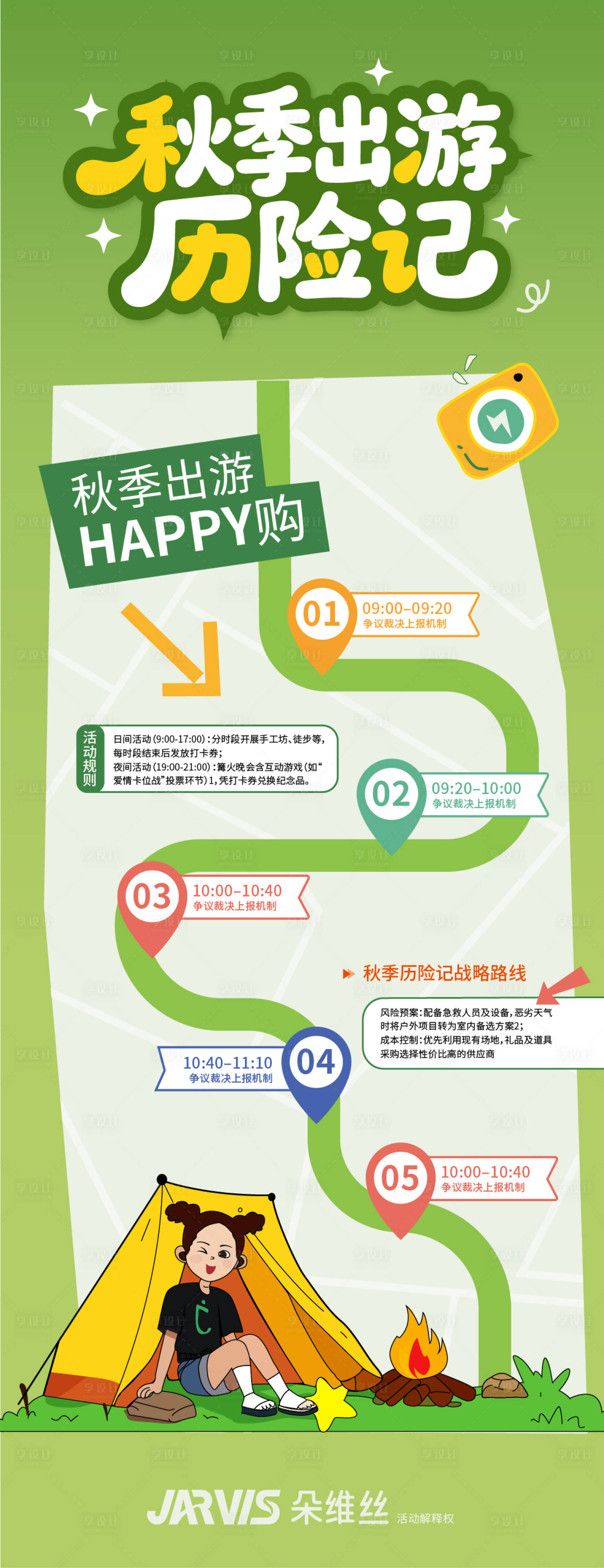 源文件下载【享设计】搜索编号：89230033695243644【旅行露营手绘插画路线旅游攻略图】