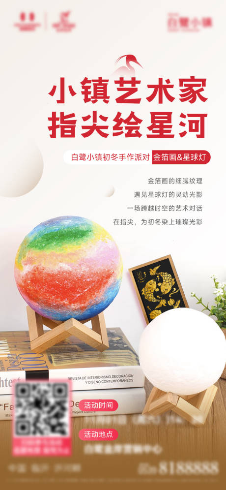 源文件下载【享设计】搜索编号：92930033802338095【地产星球灯暖场活动刷屏】