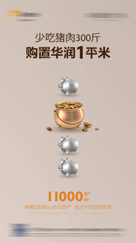 源文件下载【享设计】搜索编号：58130033410124255【猪肉对标CBD房价海报】