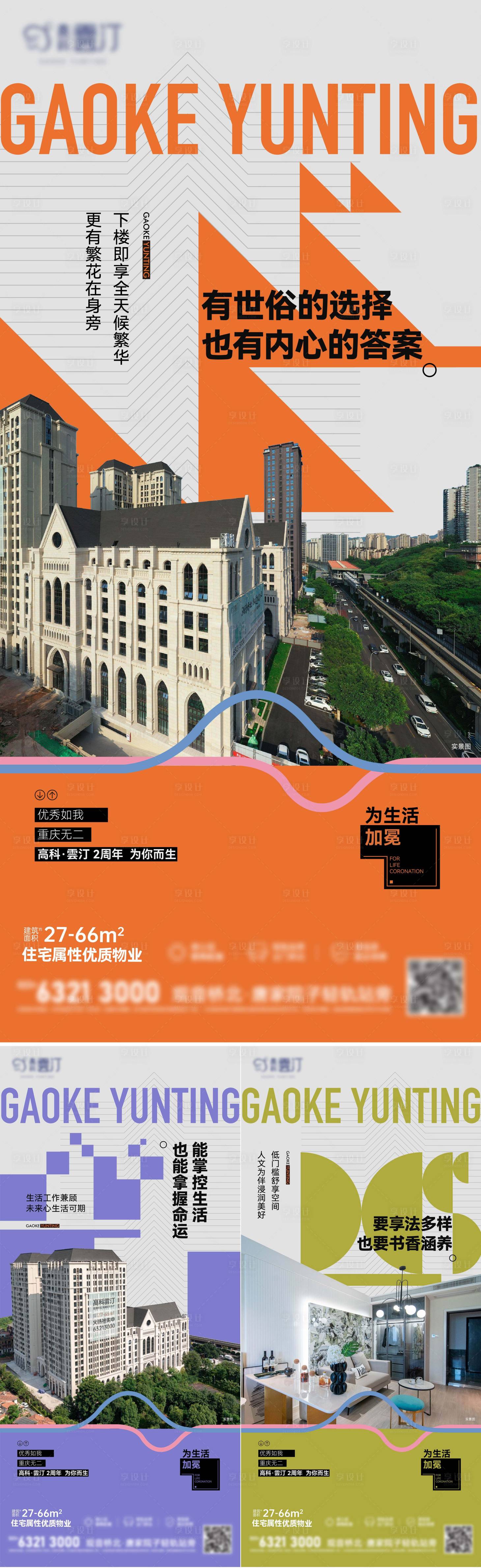 源文件下载【享设计】搜索编号：19660033754626502【公寓小户型海报】