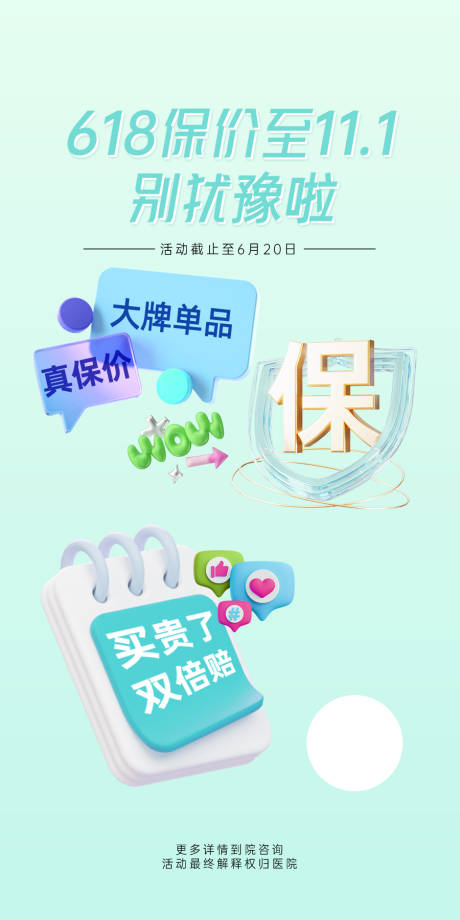 源文件下载【享设计】搜索编号：10280033461527836【618保价海报】