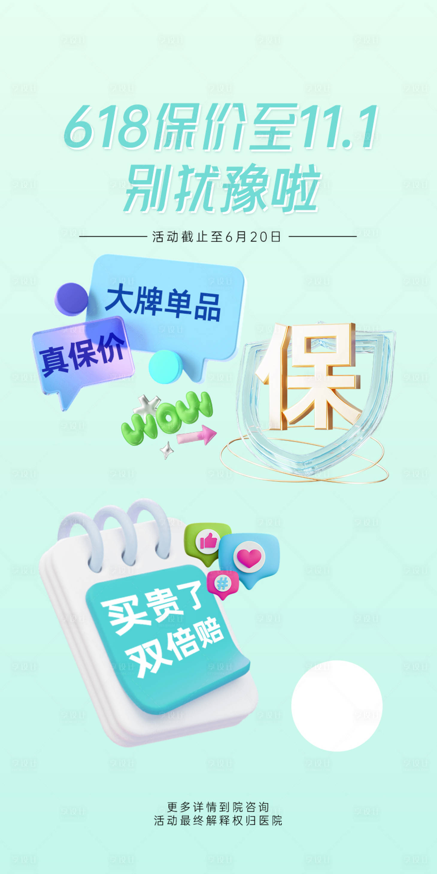 源文件下载【享设计】搜索编号：10280033461527836【618保价海报】