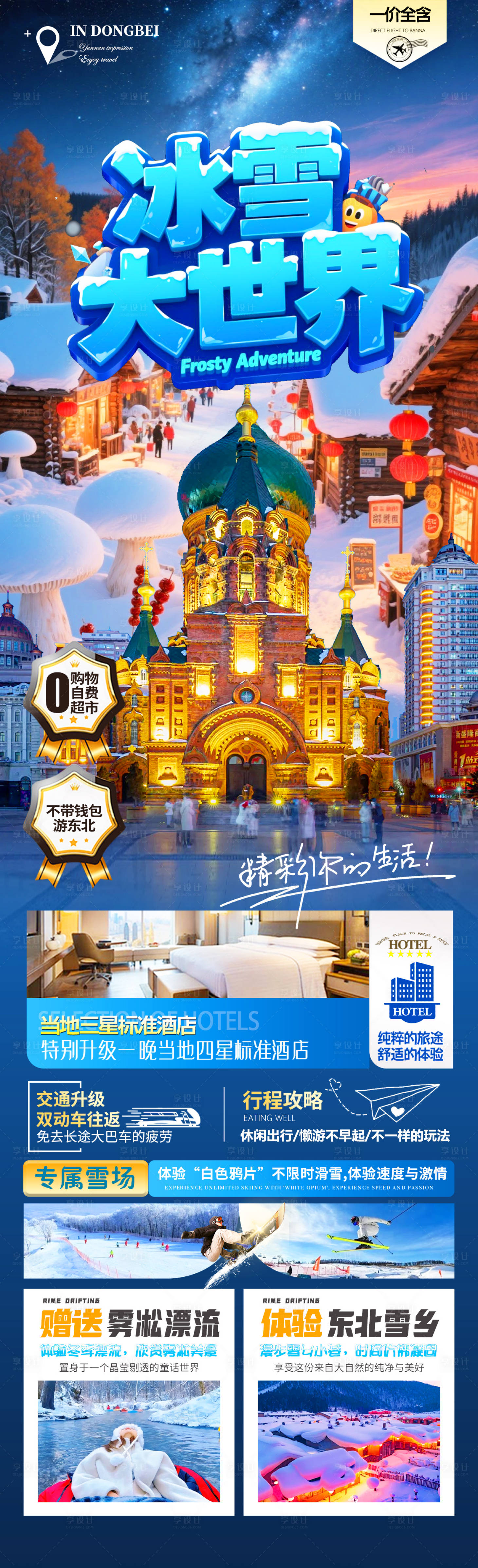 源文件下载【享设计】搜索编号：92790033654858976【冰雪大世界】