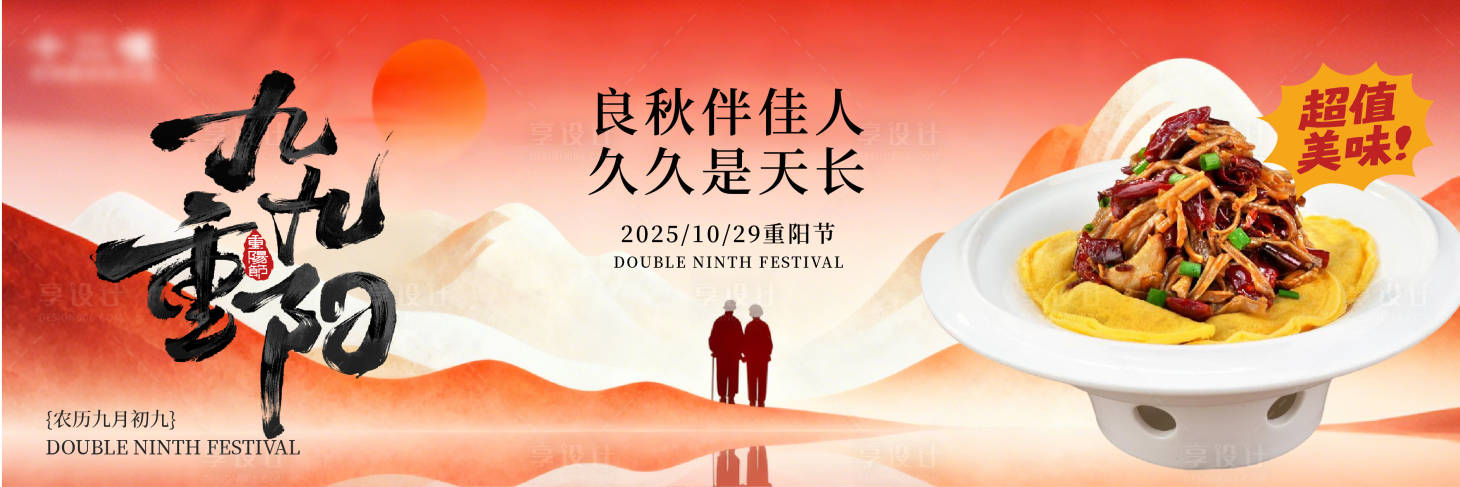 源文件下载【享设计】搜索编号：93500033730148452【大众点评重阳节新鲜事】