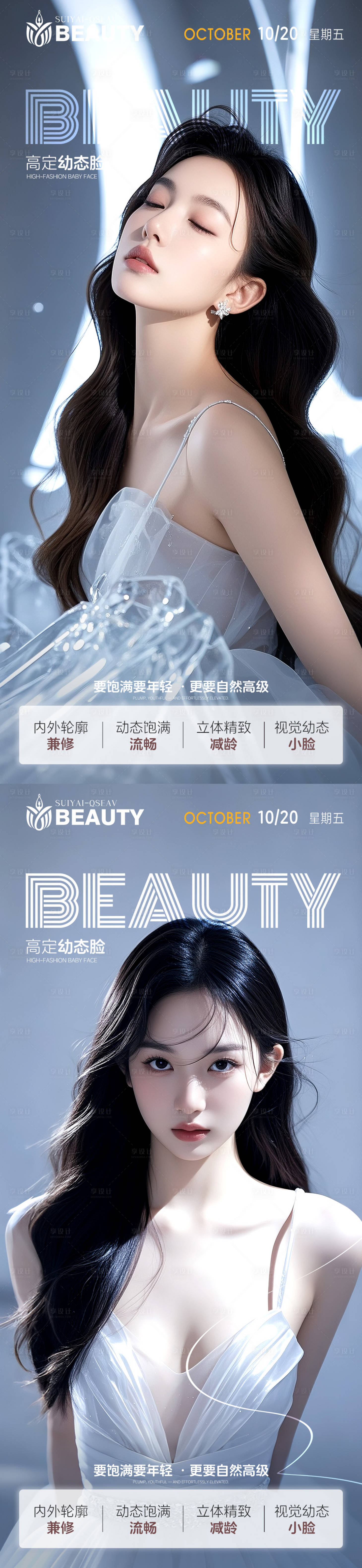 源文件下载【享设计】搜索编号：36120033538177886【医美早安科普】