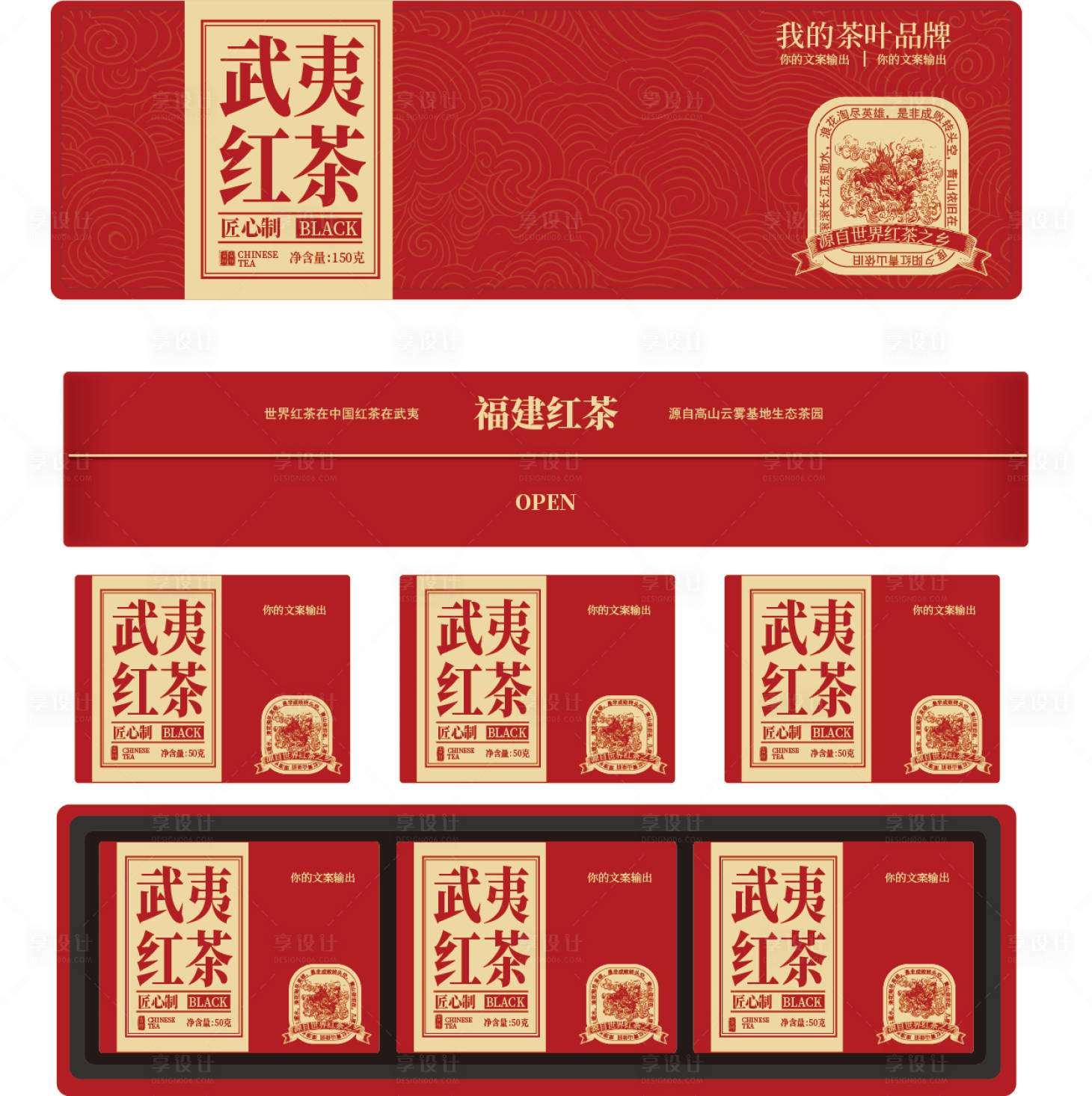 源文件下载【享设计】搜索编号：90180033658001327【武夷岩茶红茶茶礼盒泡袋包装版面烫金浮】