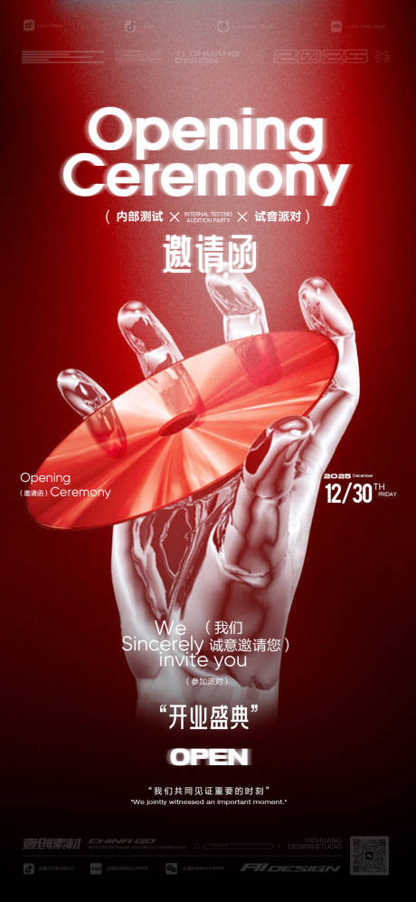 源文件下载【享设计】搜索编号：12270033798806757【开业邀请函开门红跳舞俱乐部】