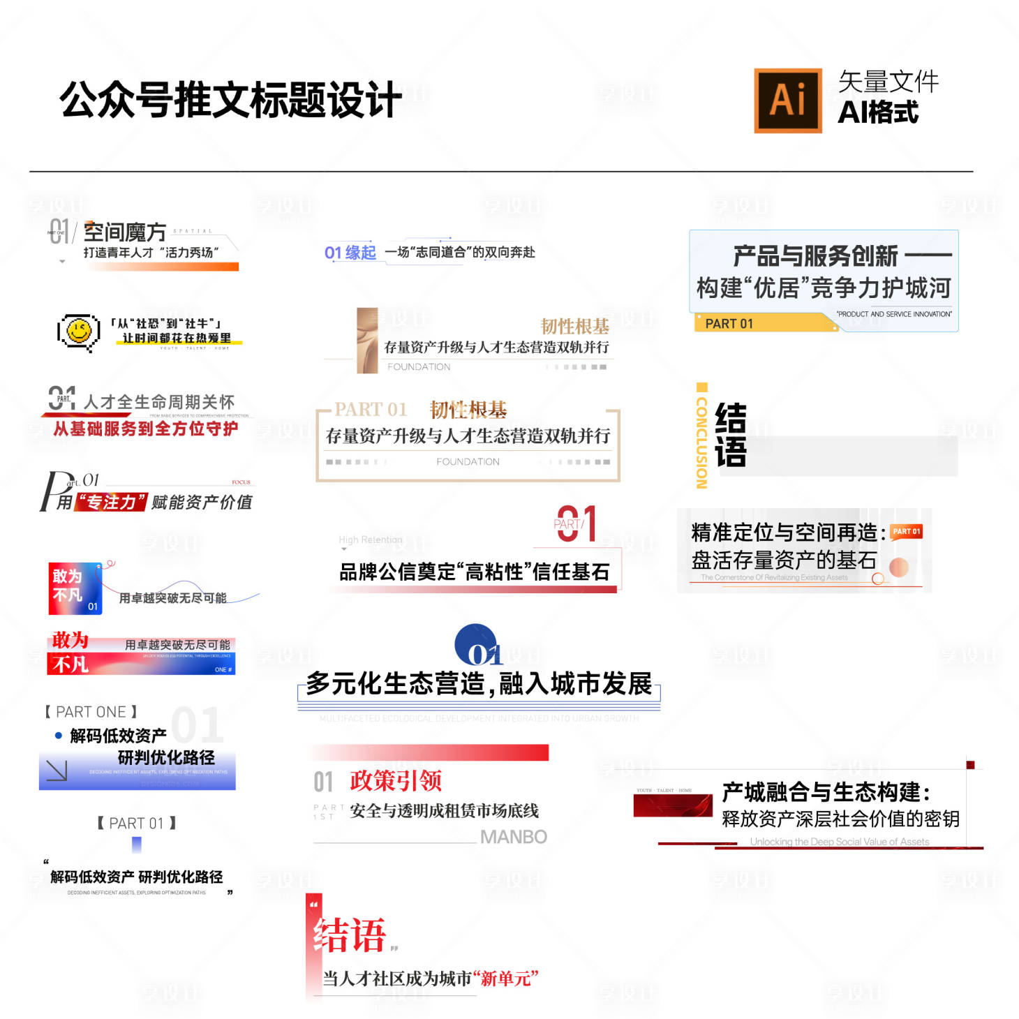 源文件下载【享设计】搜索编号：21290033666733339【公众号文章标题设计 】