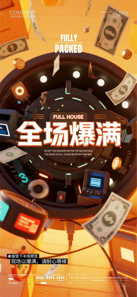 源文件下载【享设计】搜索编号：41290033516742822【酒吧夜店ktv爆满转场海报】