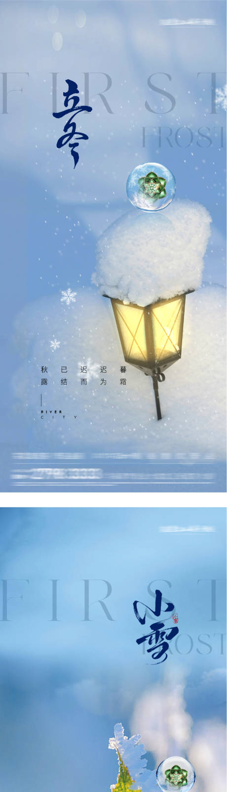 源文件下载【享设计】搜索编号：84830033789856193【地产立冬小雪创意海报】