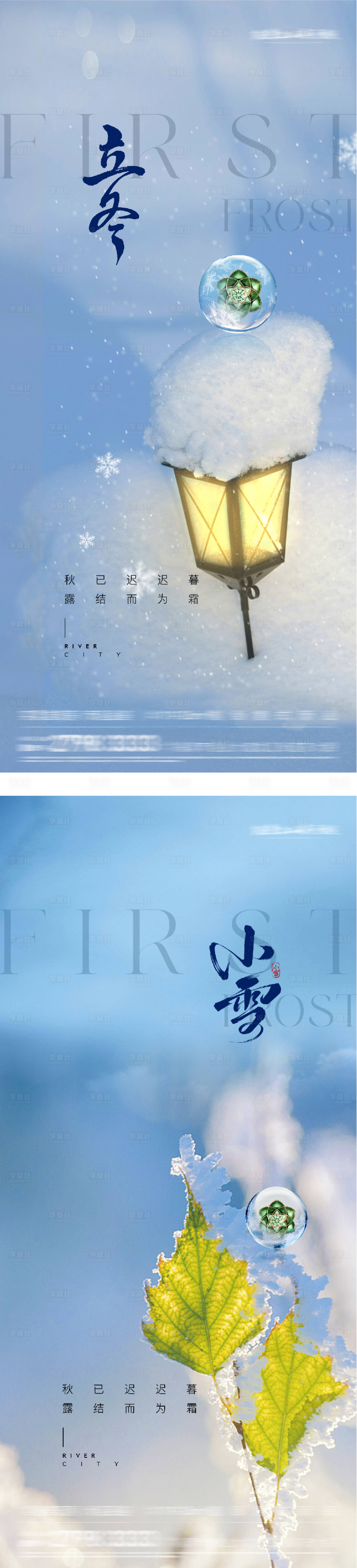 源文件下载【享设计】搜索编号：84830033789856193【地产立冬小雪创意海报】