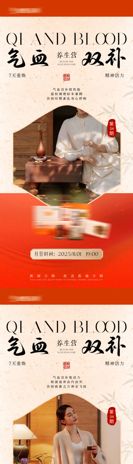 源文件下载【享设计】搜索编号：54710033794959649【气血养生宣传海报】