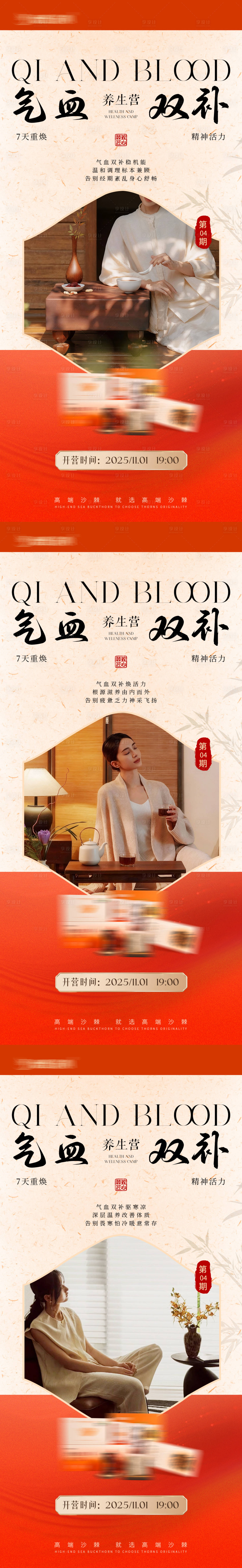 源文件下载【享设计】搜索编号：54710033794959649【气血养生宣传海报】