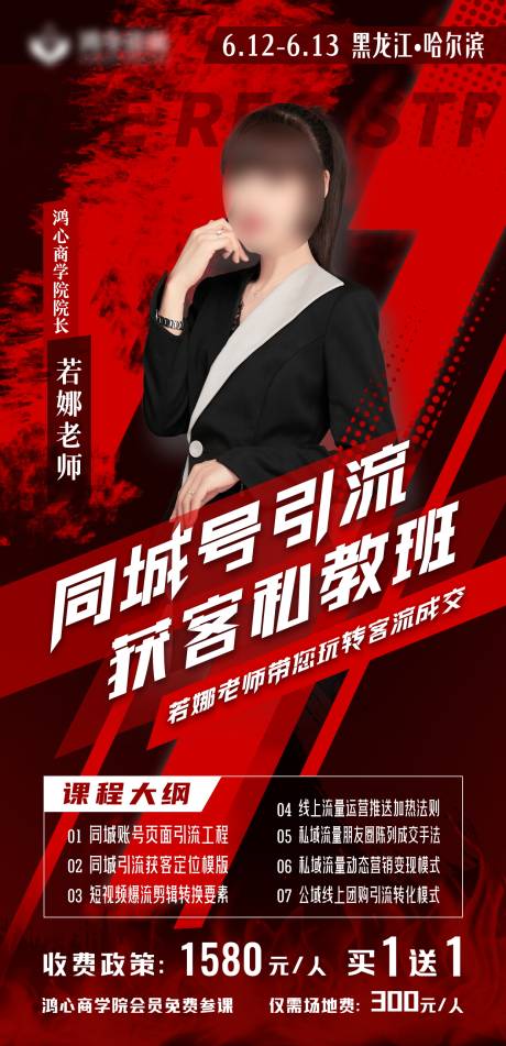 源文件下载【享设计】搜索编号：86940033515124868【人物课程海报】