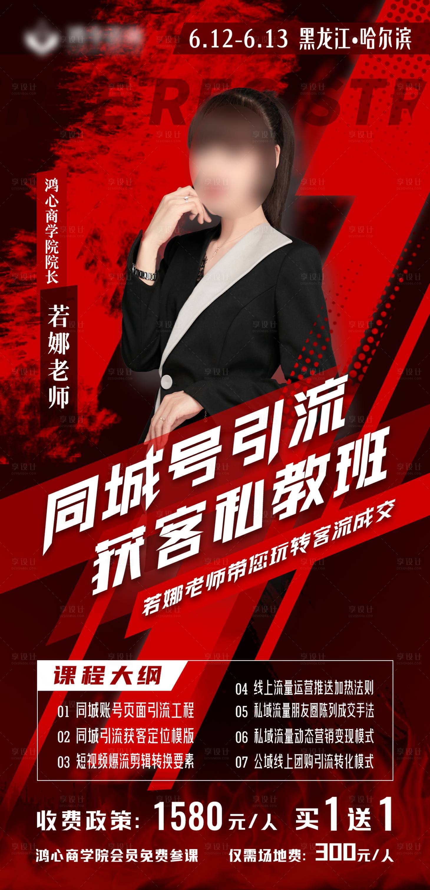 源文件下载【享设计】搜索编号：86940033515124868【人物课程海报】