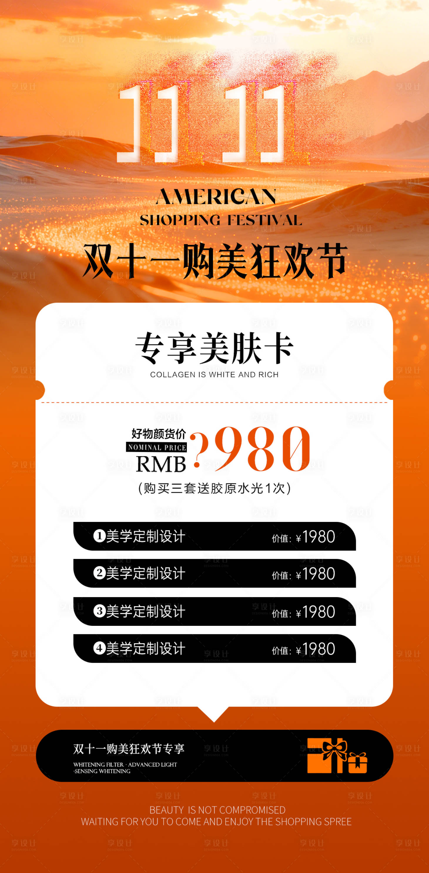 源文件下载【享设计】搜索编号：35900033785395115【医美双十一宣传海报】