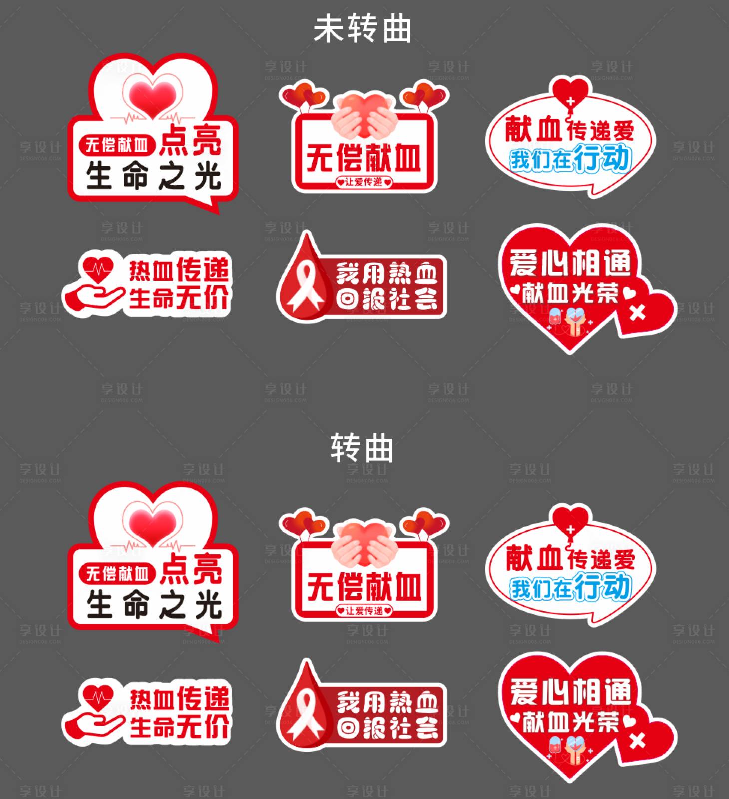 源文件下载【享设计】搜索编号：96390033478001309【无偿献血手举牌 】