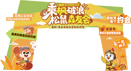 源文件下载【享设计】搜索编号：60530033789296119【秋日门头】