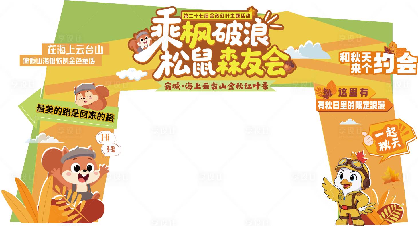 源文件下载【享设计】搜索编号：60530033789296119【秋日门头】