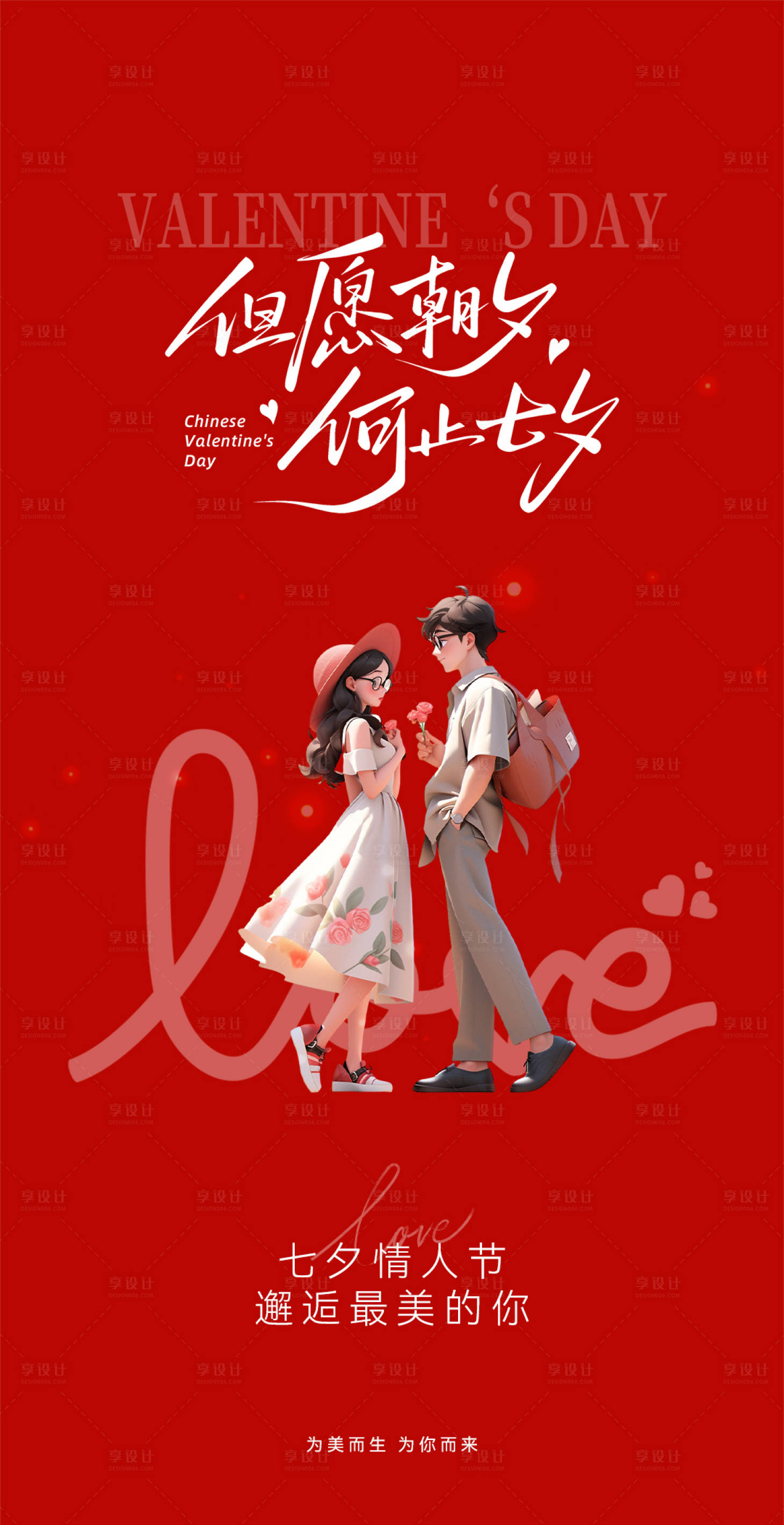 源文件下载【享设计】搜索编号：32100033624655075【医美节日海报】