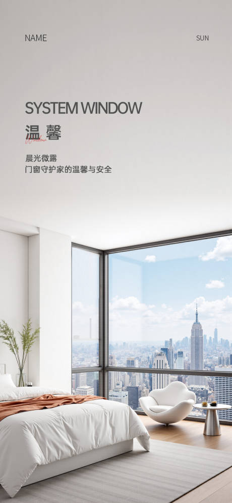 源文件下载【享设计】搜索编号：13200033737128113【门窗早安海报】