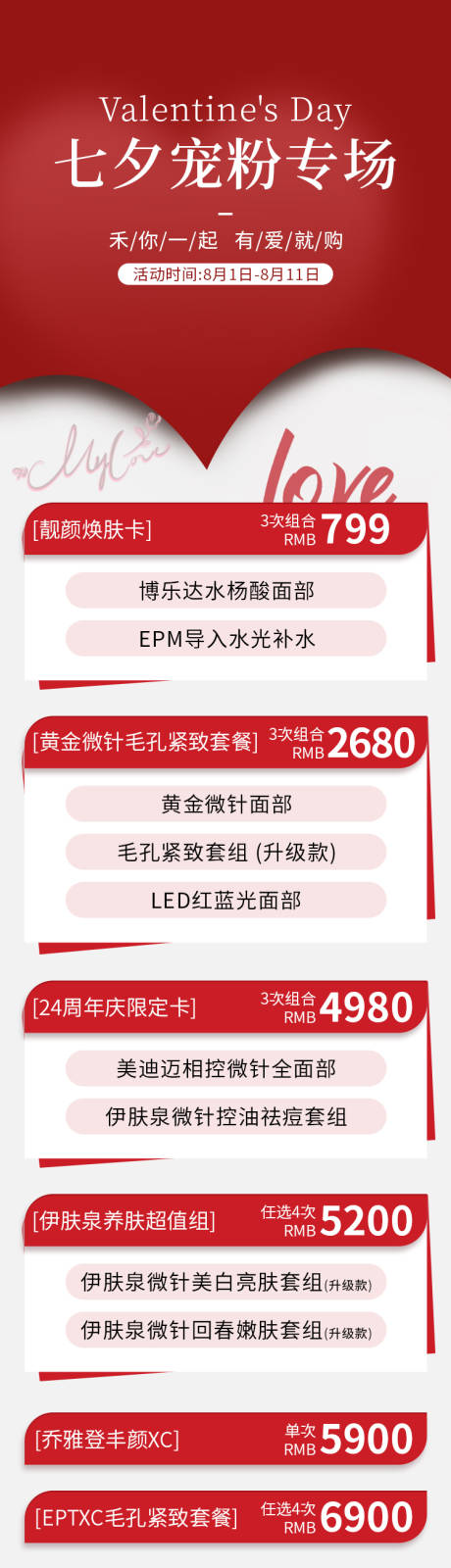源文件下載【享設(shè)計】搜索編號：64190033445429833【七夕福利產(chǎn)品海報】
