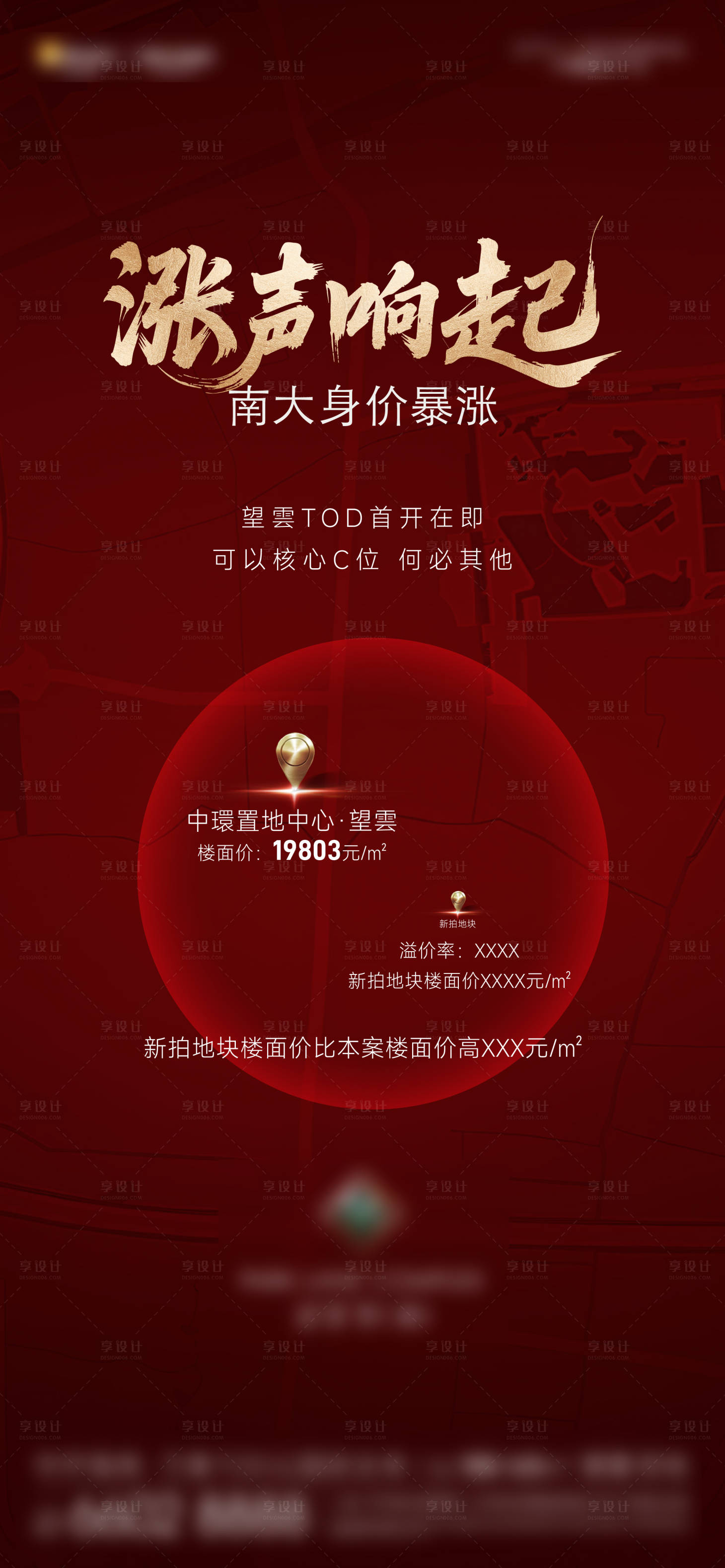 源文件下载【享设计】搜索编号：71510033373457576【拿地海报】