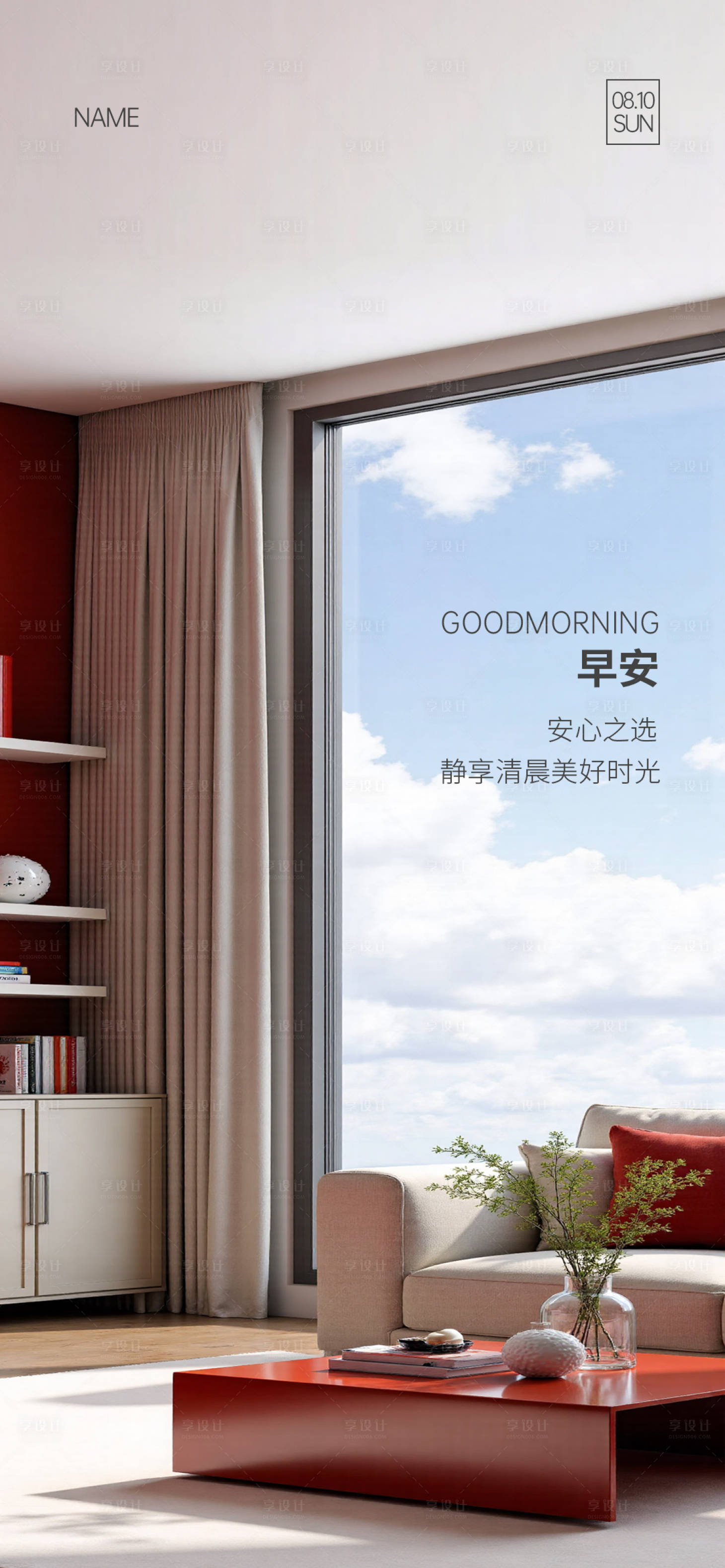 源文件下载【享设计】搜索编号：11710033543523394【门窗早安海报】