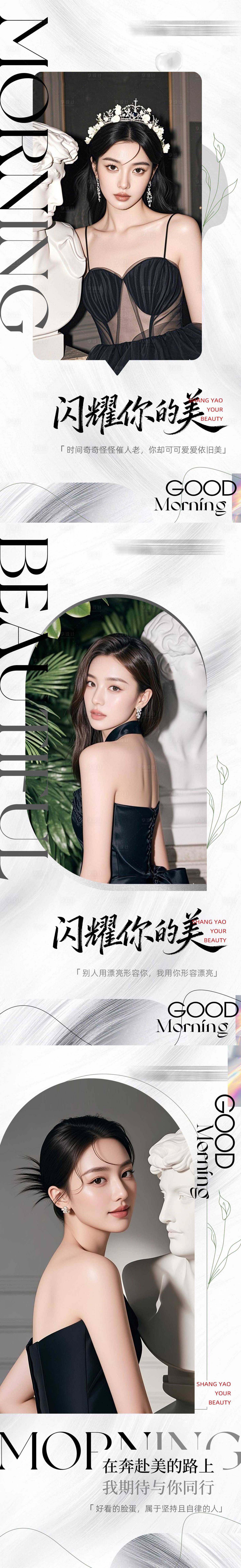 源文件下载【享设计】搜索编号：51340033785099739【医美整形早安海报 】