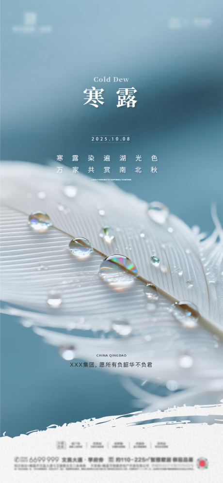 源文件下载【享设计】搜索编号：31150033387351342【寒露节气海报】