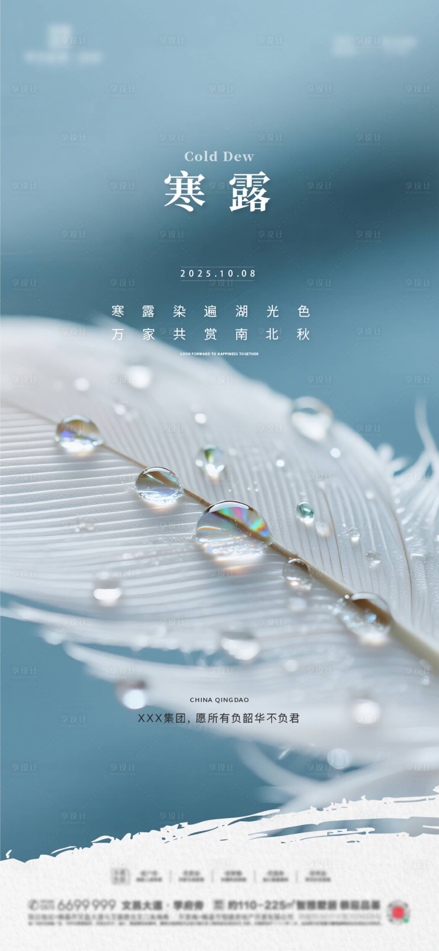 源文件下载【享设计】搜索编号：31150033387351342【寒露节气海报】