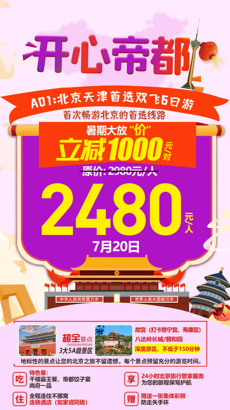 源文件下載【享設(shè)計(jì)】搜索編號(hào)：58710033613888195【北京】