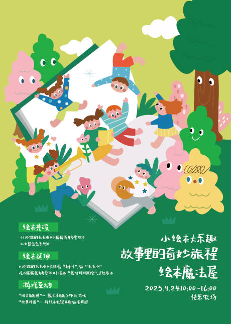 源文件下载【享设计】搜索编号：92210033777908077【小绘本大乐趣插画海报】