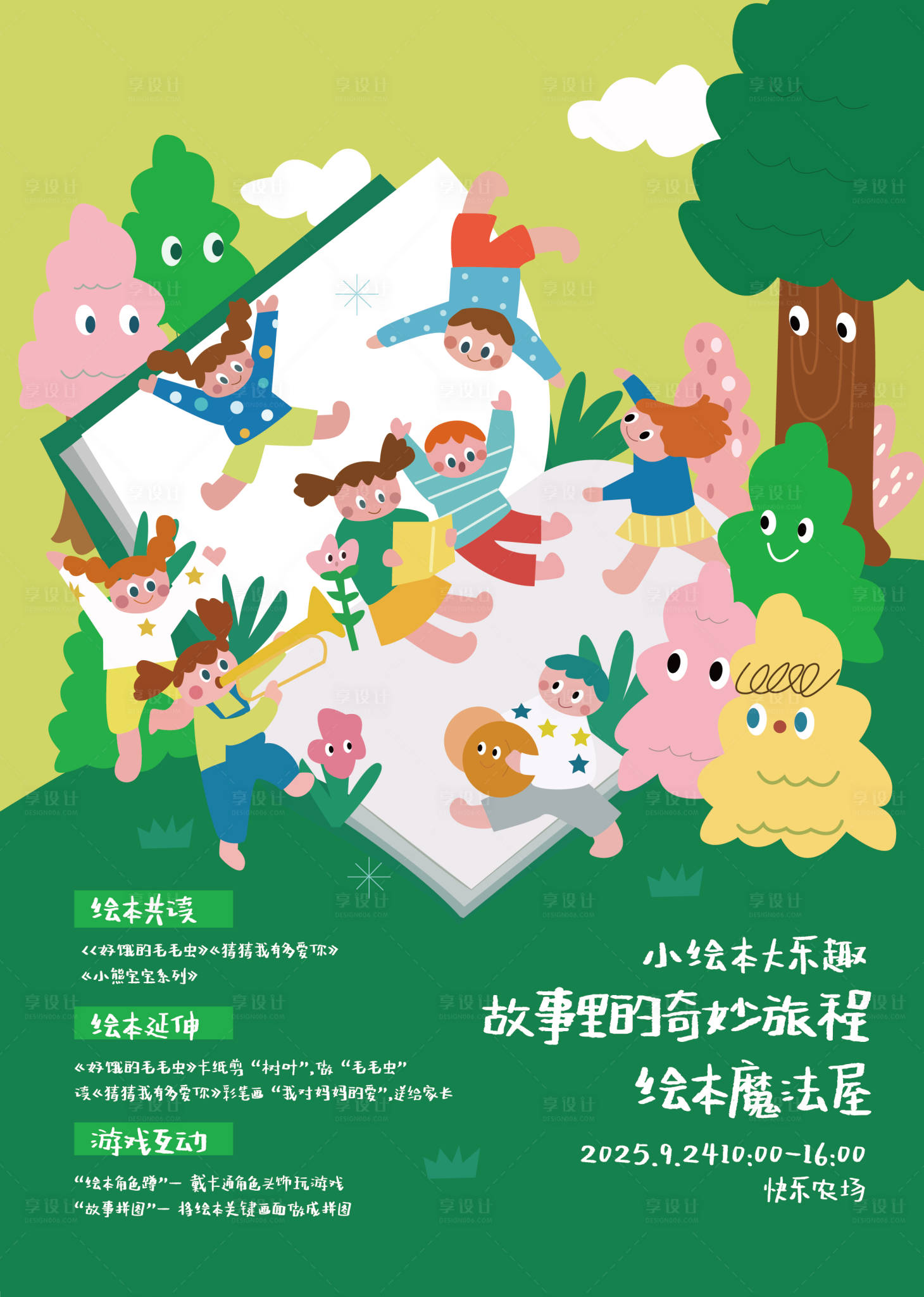 源文件下载【享设计】搜索编号：92210033777908077【小绘本大乐趣插画海报】