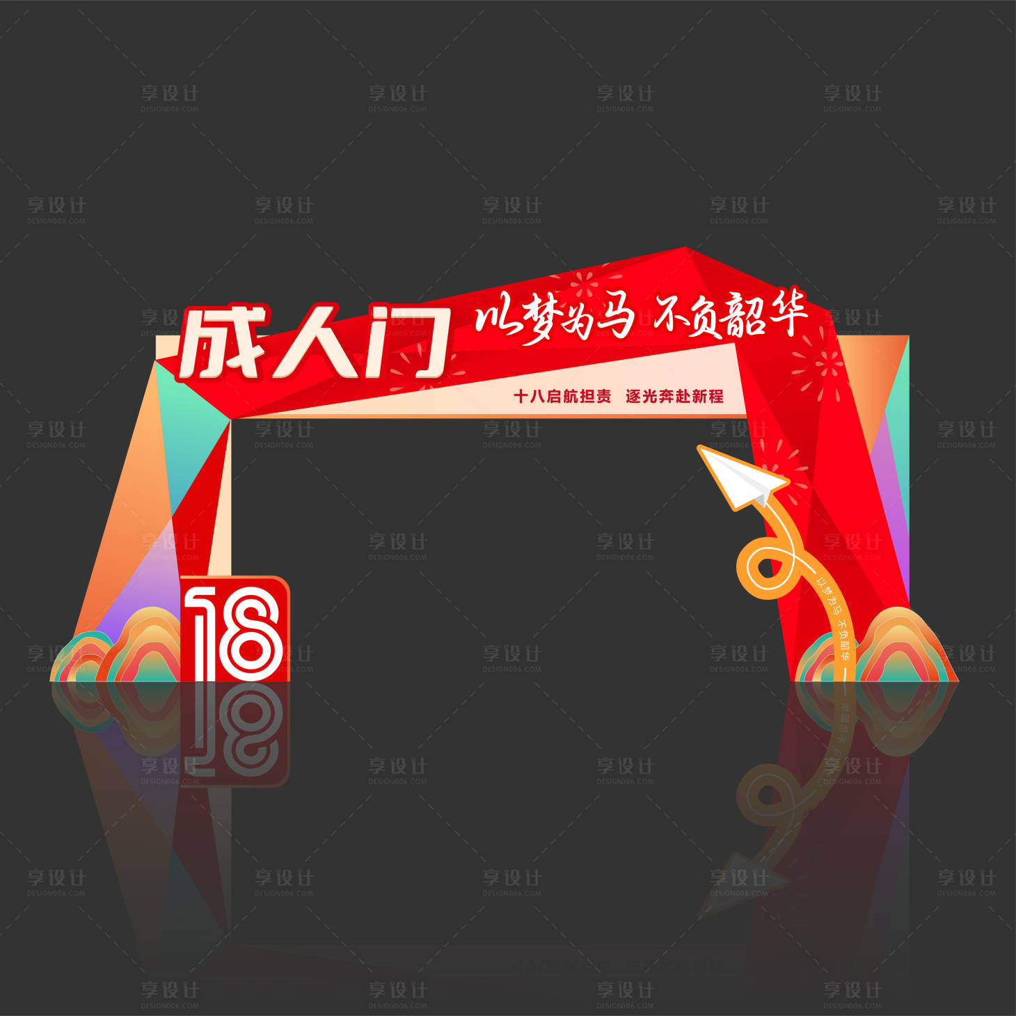 源文件下载【享设计】搜索编号：96100033754343189【成人门】