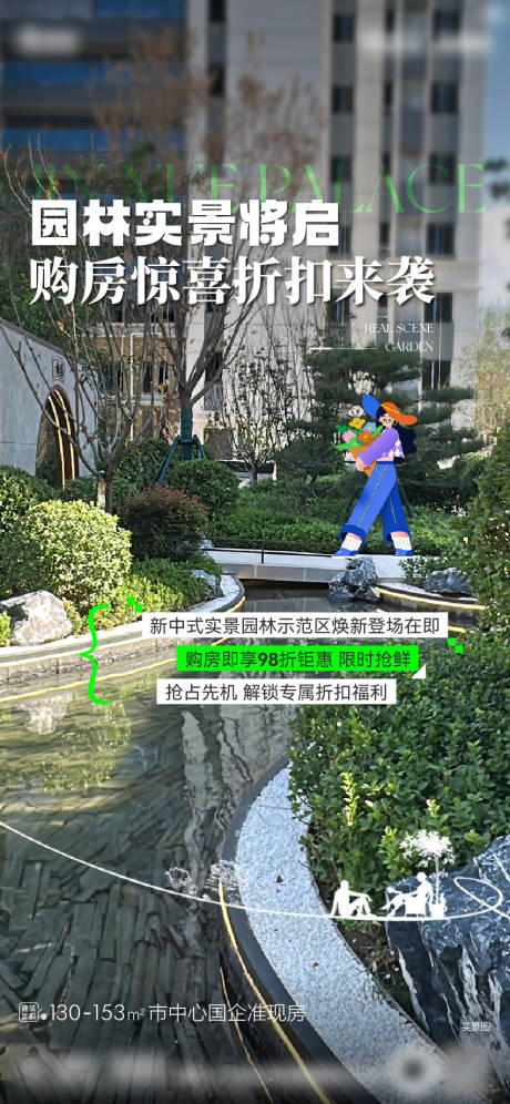 源文件下载【享设计】搜索编号：46620033467314207【园林示范区开放前宣政策海报】