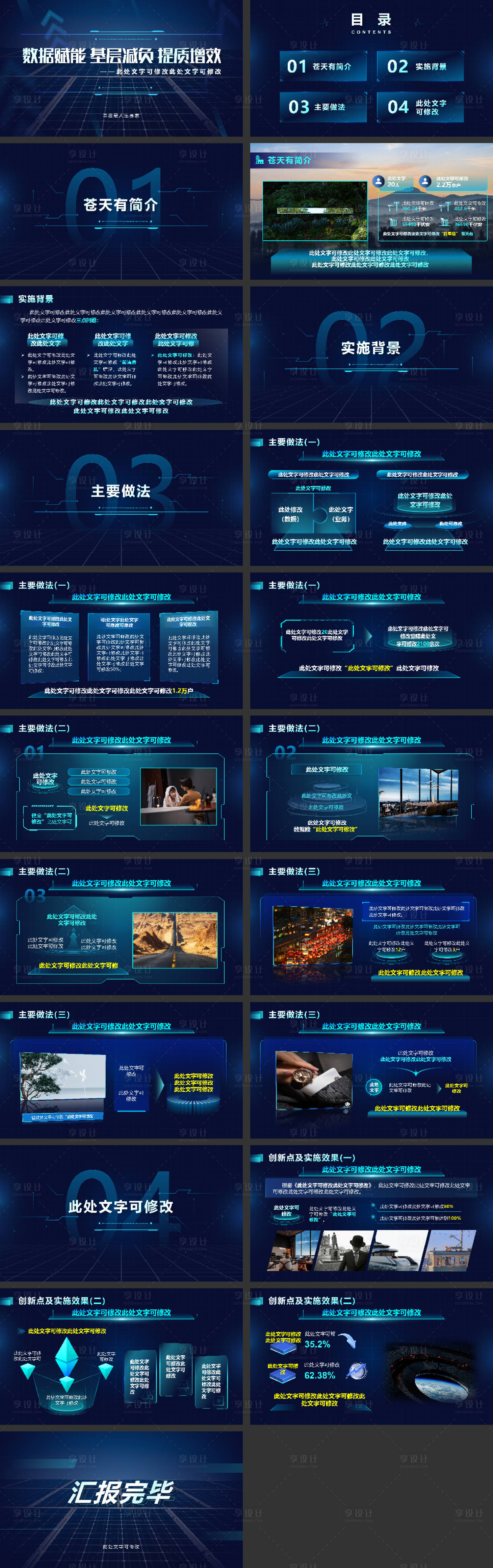 源文件下载【享设计】搜索编号：42320033746244744【科技感蓝色高端PPT】