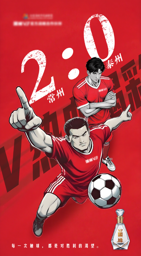 源文件下载【享设计】搜索编号：27880033773059449【苏超足球比分海报】