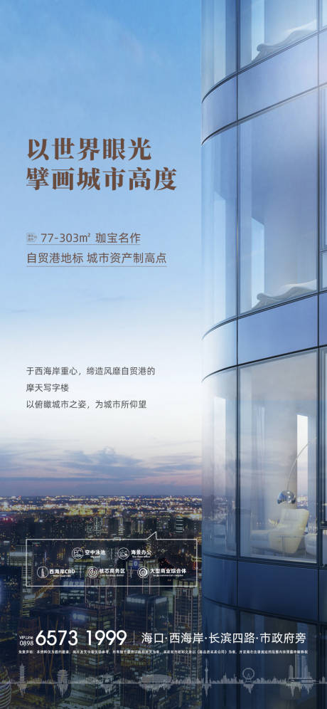 源文件下载【享设计】搜索编号：66650033510413046【写字楼商业海报】