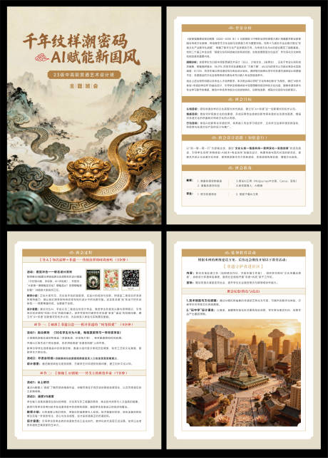 源文件下载【享设计】搜索编号：98880033617386911【教案报告中国风】