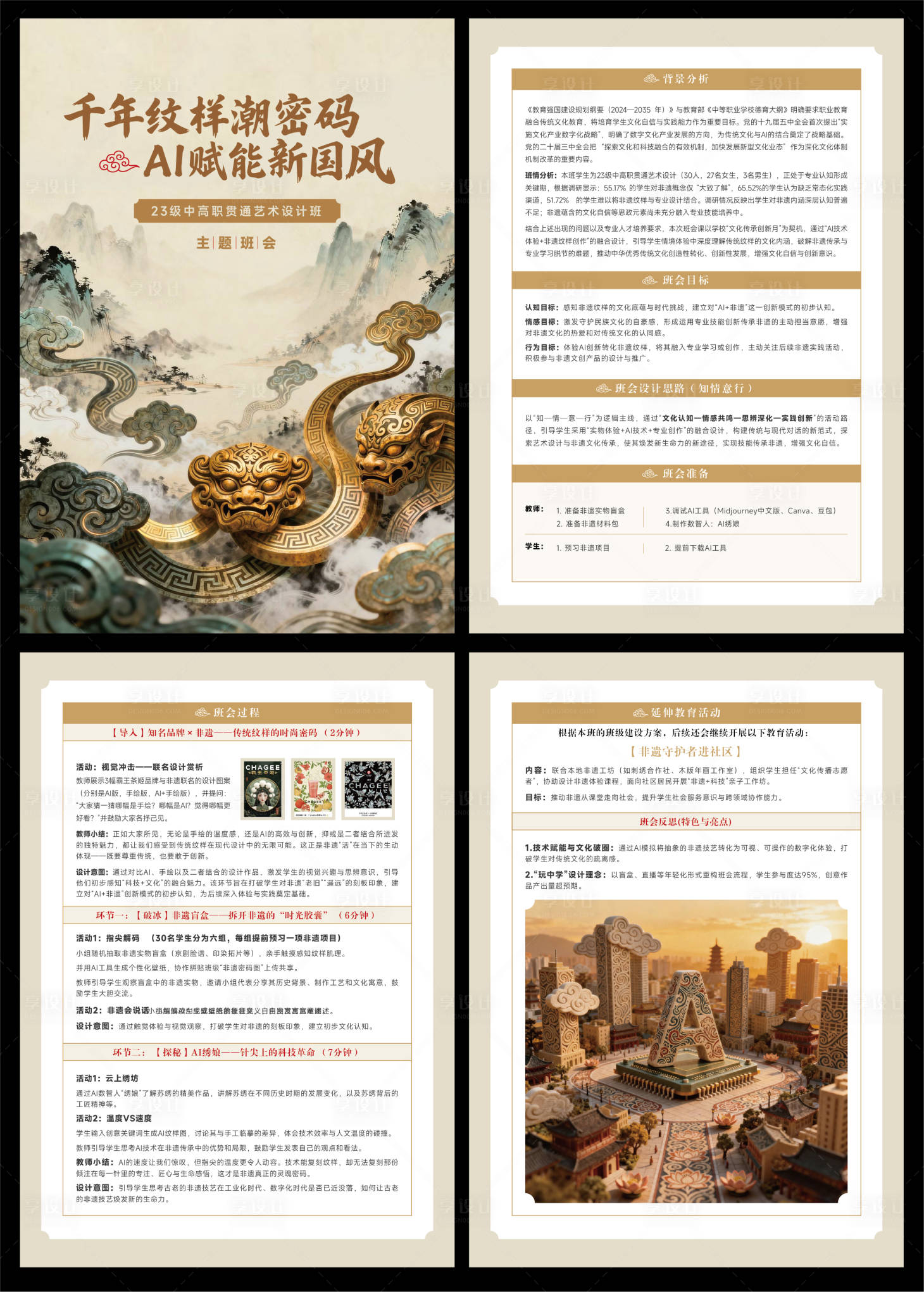 源文件下载【享设计】搜索编号：98880033617386911【教案报告中国风】