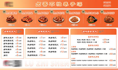 源文件下载【享设计】搜索编号：64710033694992253【卤味鸭货菜单价目表鸭脖】