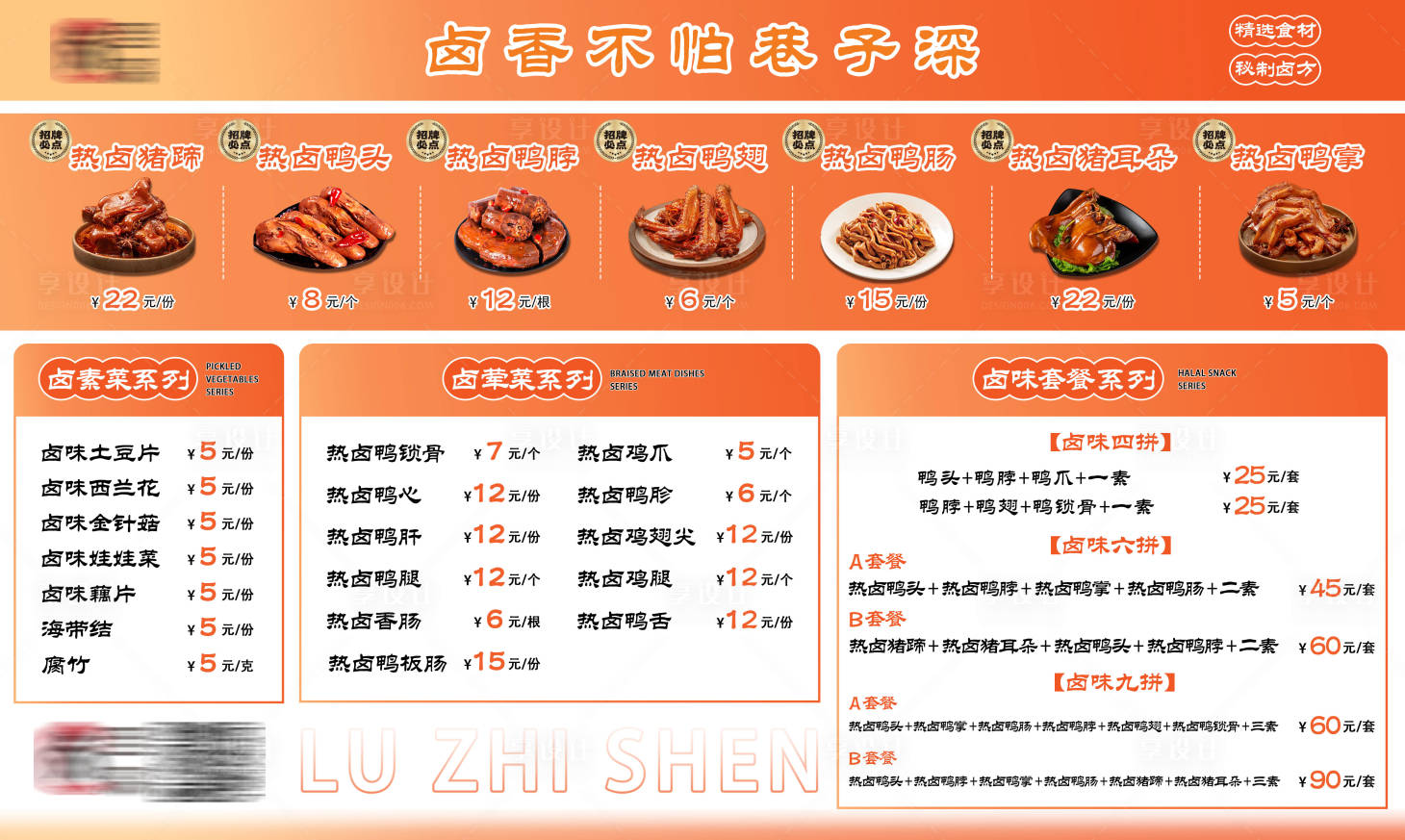 源文件下载【享设计】搜索编号：64710033694992253【卤味鸭货菜单价目表鸭脖】