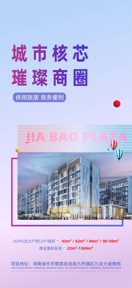 源文件下载【享设计】搜索编号：11780033586699555【地产商业广场海报】