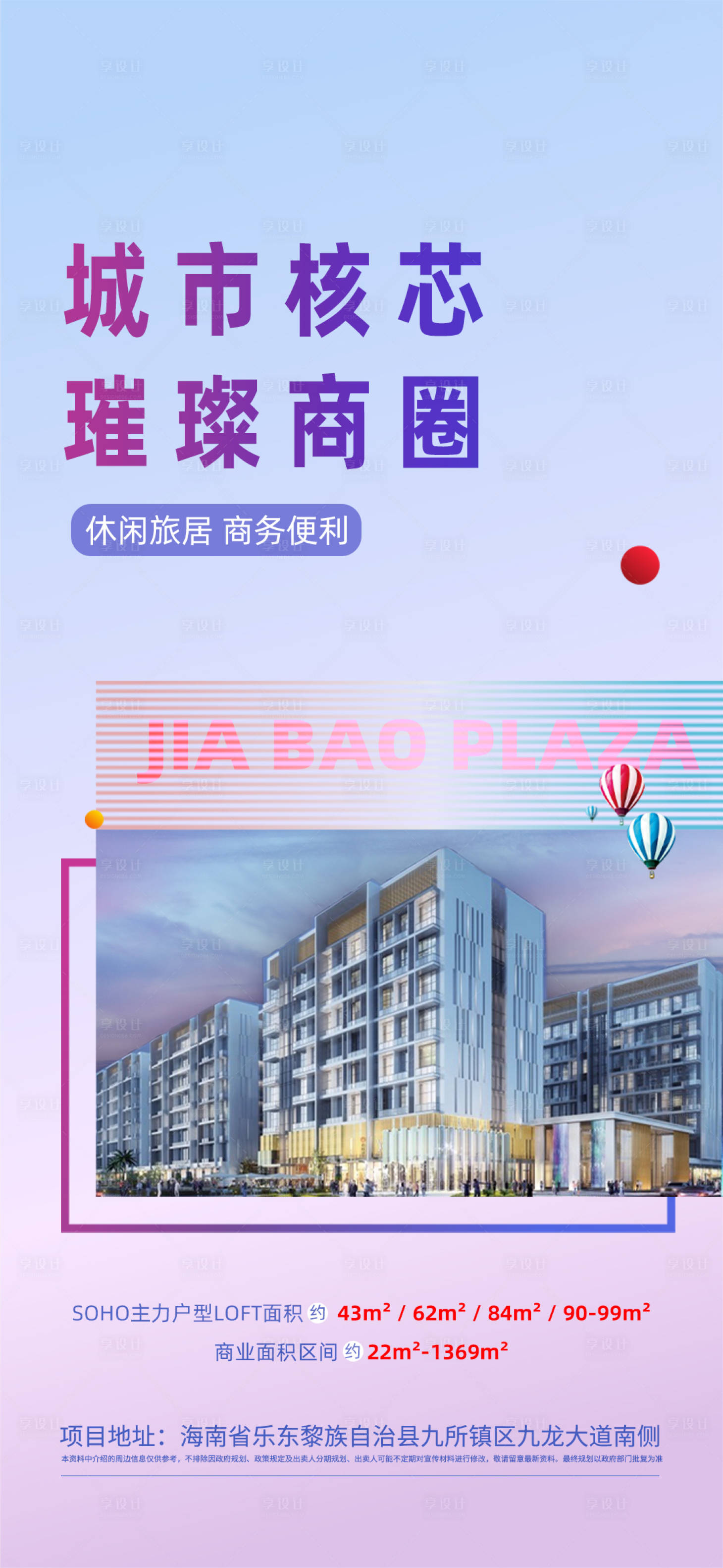 源文件下载【享设计】搜索编号：11780033586699555【地产商业广场海报】