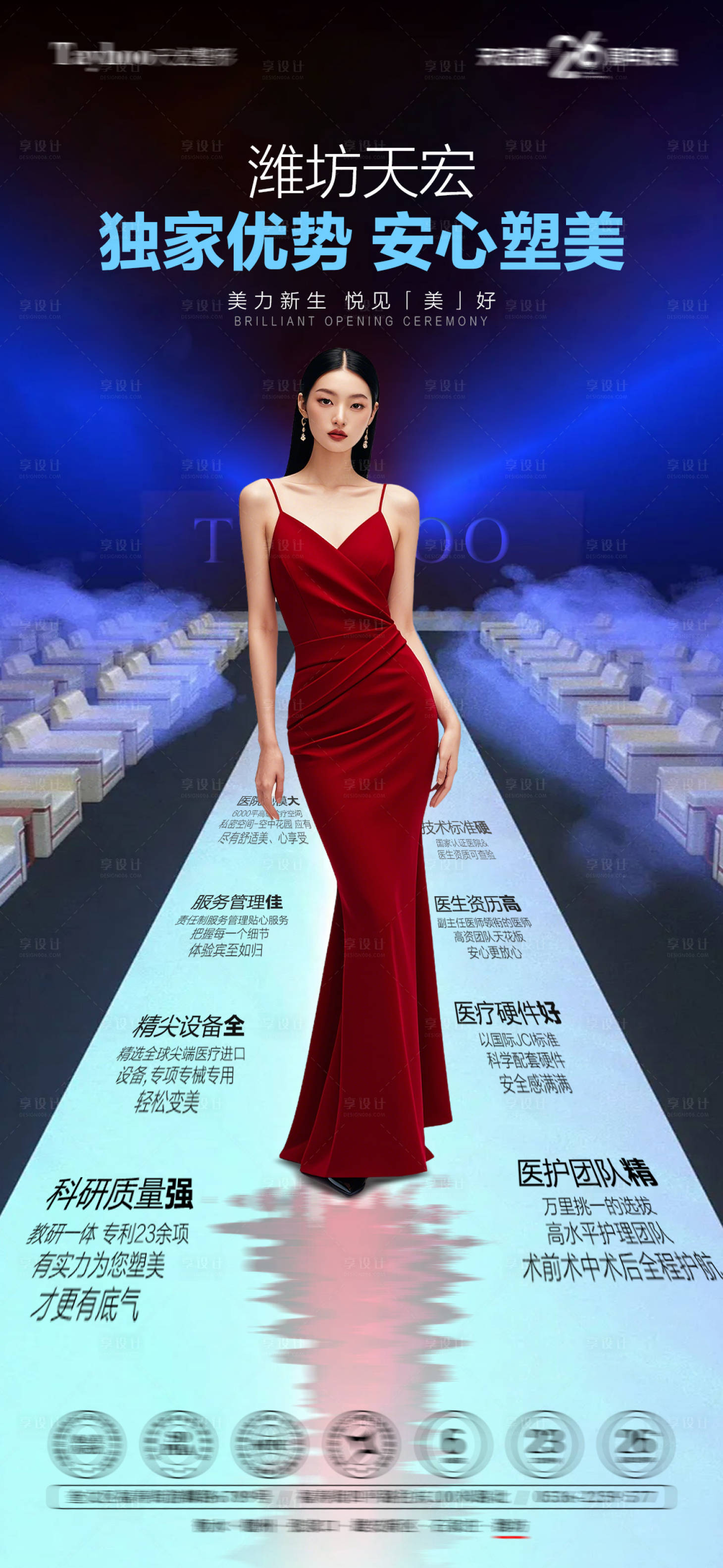 源文件下载【享设计】搜索编号：42550033806036290【医美品牌宣传海报】