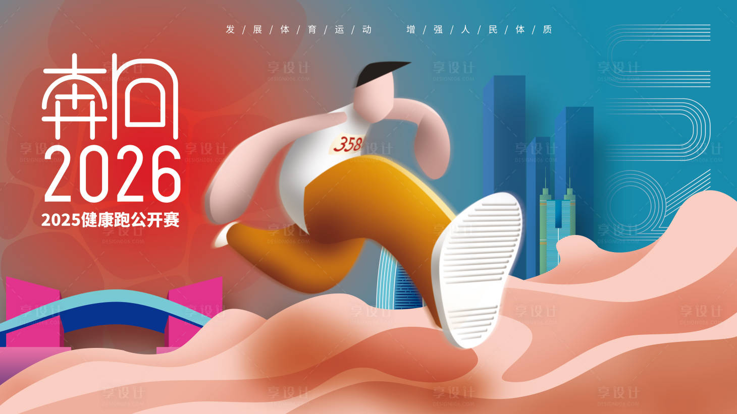 源文件下载【享设计】搜索编号：68020033545481455【运动展板】