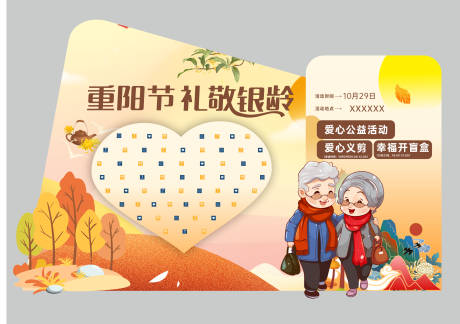 源文件下载【享设计】搜索编号：87240033718424030【重阳节堆头】